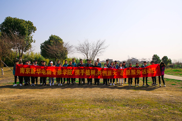 “攜手植樹(shù)，共創(chuàng)藍(lán)天”丨南京新華師生共筑新華育才林