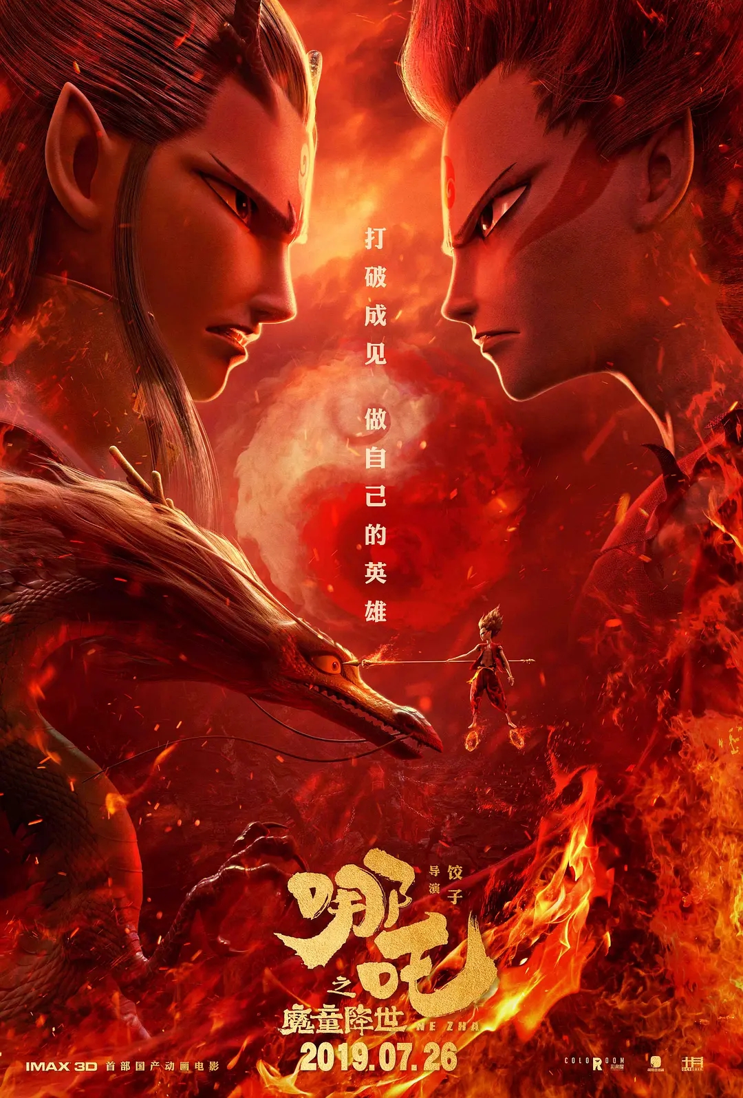 從《哪吒之魔童降世》的熱映，來看影視動畫<a href=http://njxh.cn target=_blank class=infotextkey>專業(yè)</a>的發(fā)展前景？