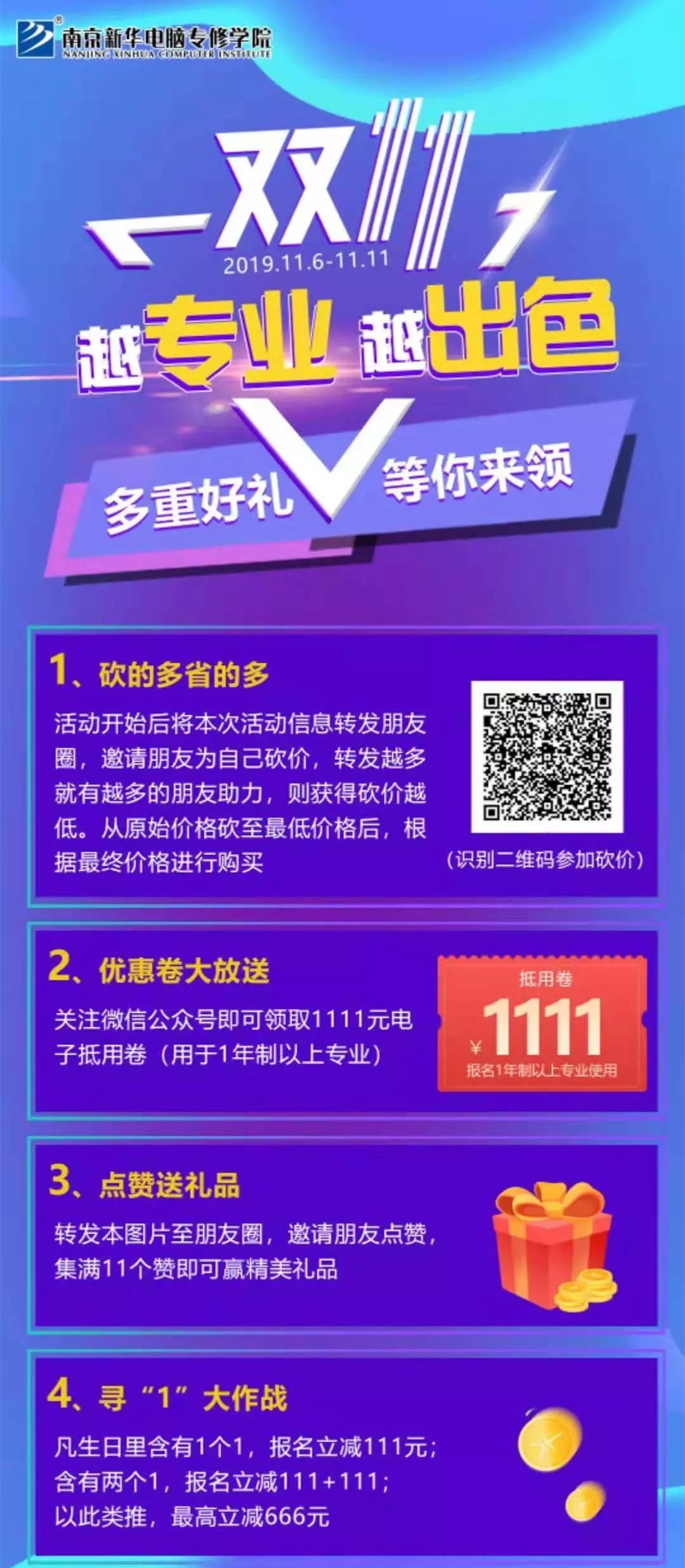 這個雙十一，別人都在花錢，我?guī)湍愦驽X！