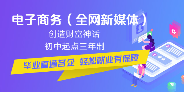 初中畢業(yè)可以學電商么？好學么？