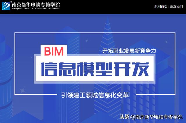 BIM前景怎么樣？南京BIM培訓(xùn)選哪家？