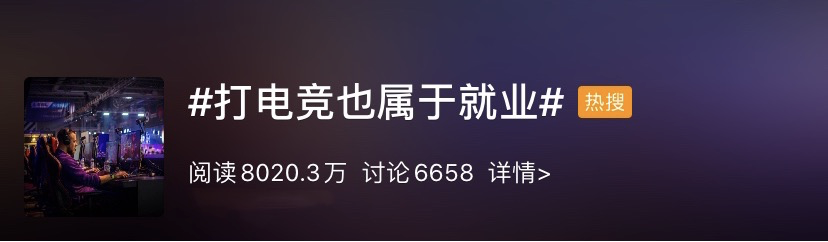 最新高校畢業(yè)生就業(yè)分類出爐 電子競技已列入就業(yè)！