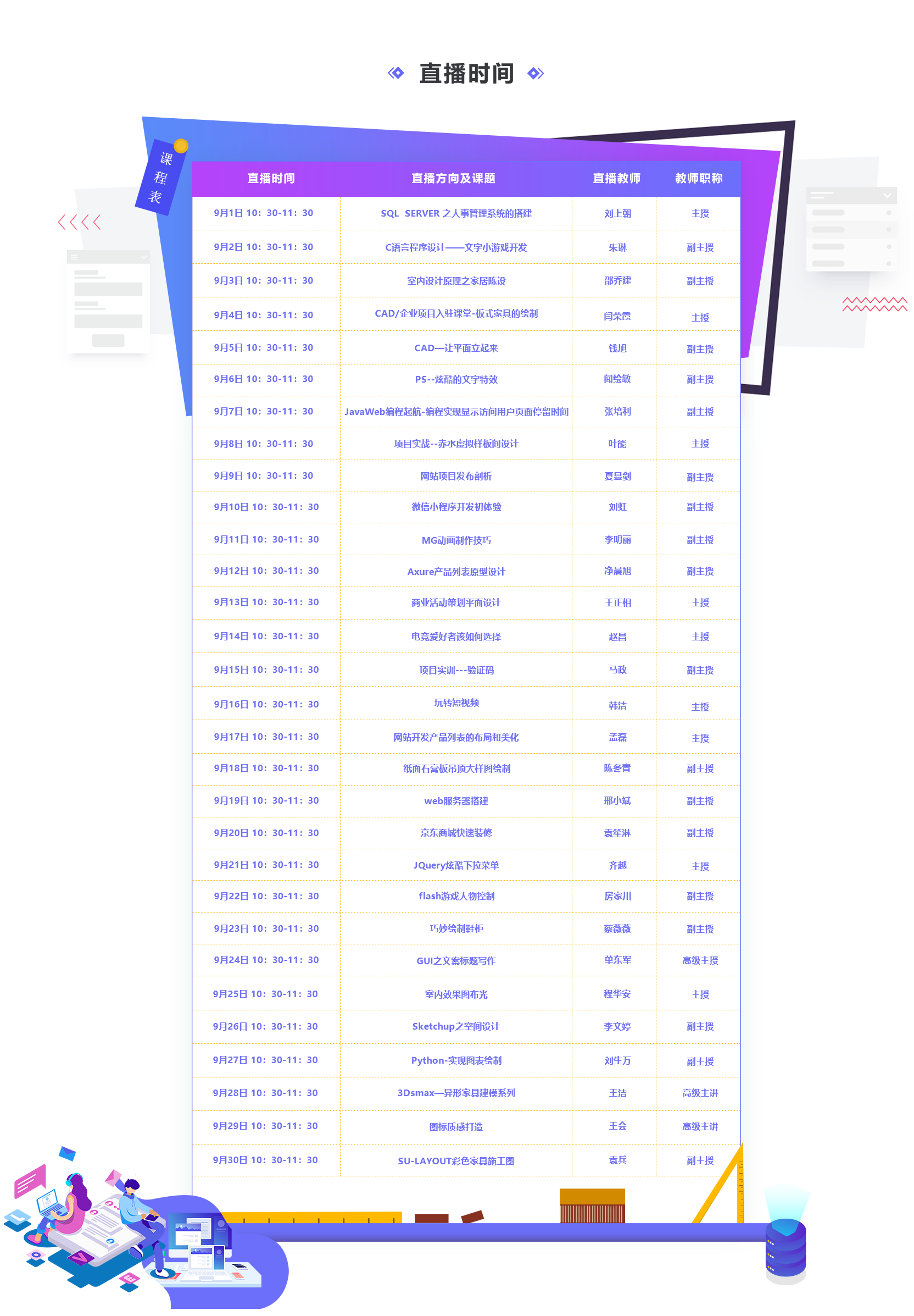 九月學(xué)習(xí)季丨@所有人，新華匠師精技專題系列直播課等著你！