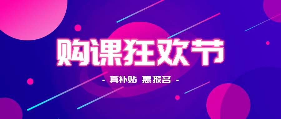 鉅惠雙11丨南京新華雙11購課狂歡節(jié)，瓜分千萬助學(xué)金！??！