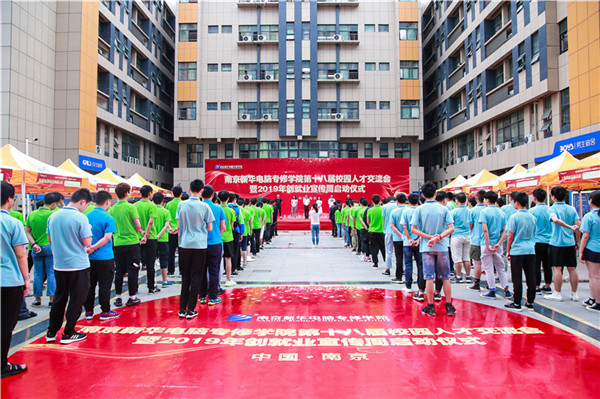 金三銀四招聘季，南新校園人才交流會(huì)為學(xué)子就業(yè)保駕護(hù)航