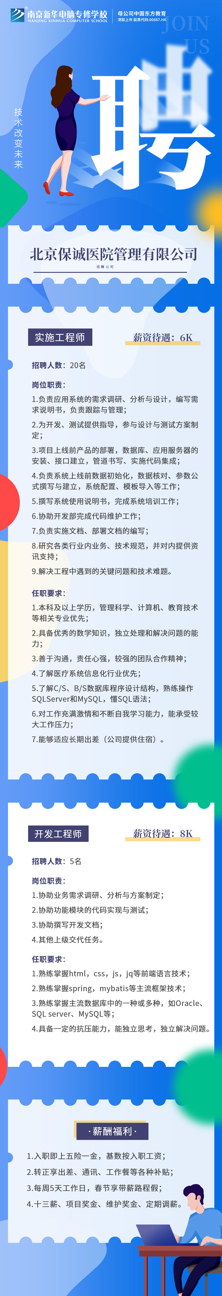 招賢納士，“職”等你來(lái)！