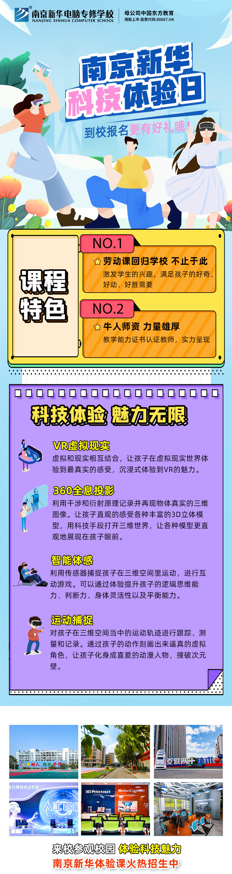 【科技體驗日】技能讓生活更美好 南京新華職教活動周來啦！