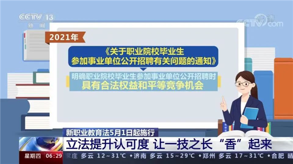 這類人才吃香了，新華帶你了解新職教法下的教育紅利