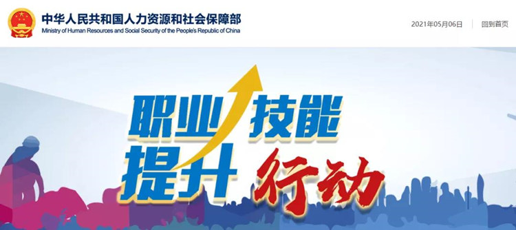 人社部：今年將發(fā)放1000萬(wàn)張職業(yè)培訓(xùn)券，助力職業(yè)技能提升行動(dòng)