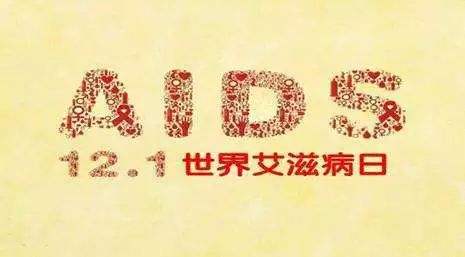 2018年艾滋病日：“艾”與被愛，杜絕歧視是給生命最初的尊重