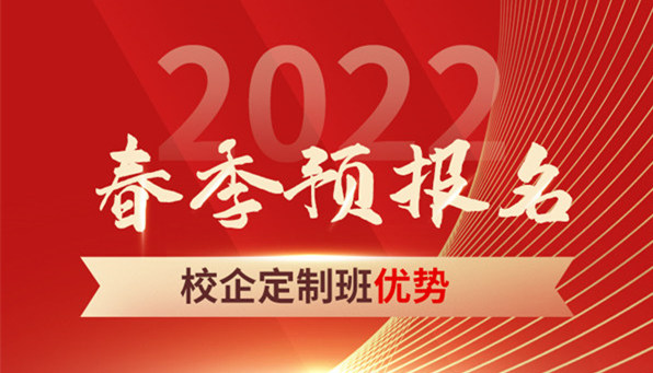 春招預(yù)報(bào)開啟|什么是春招？和秋招有何區(qū)別？如何選擇？