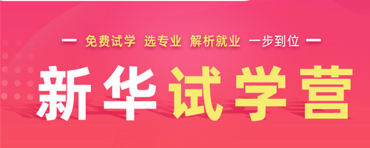 開心集結(jié)中——南京新華試學(xué)營開營倒計(jì)時5天！