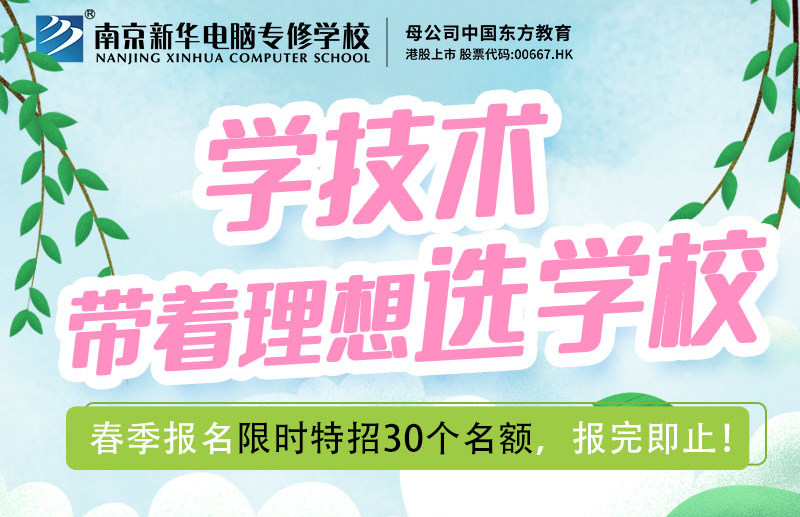 南京新華校園線上開放日，等你來(lái)體驗(yàn)